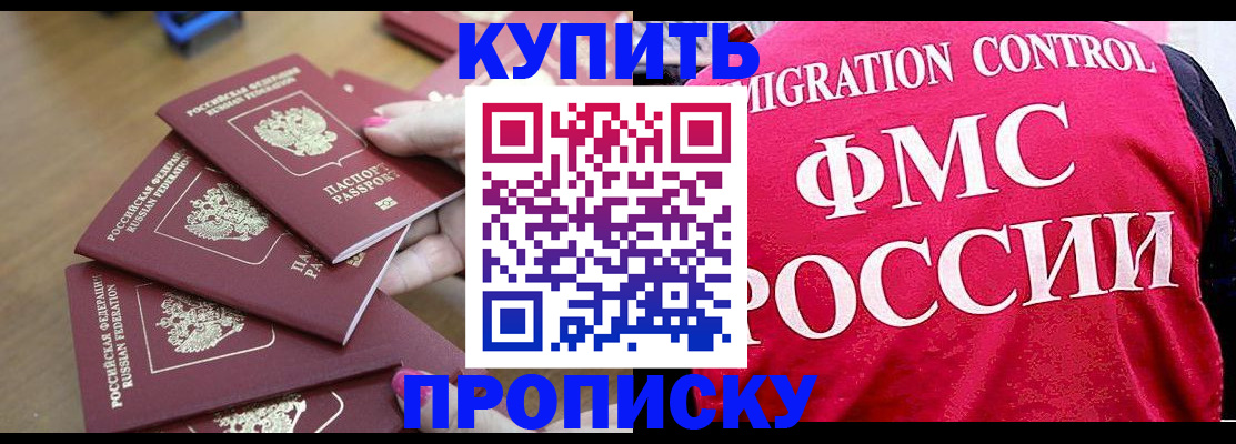 прописка регистрация в Ростове