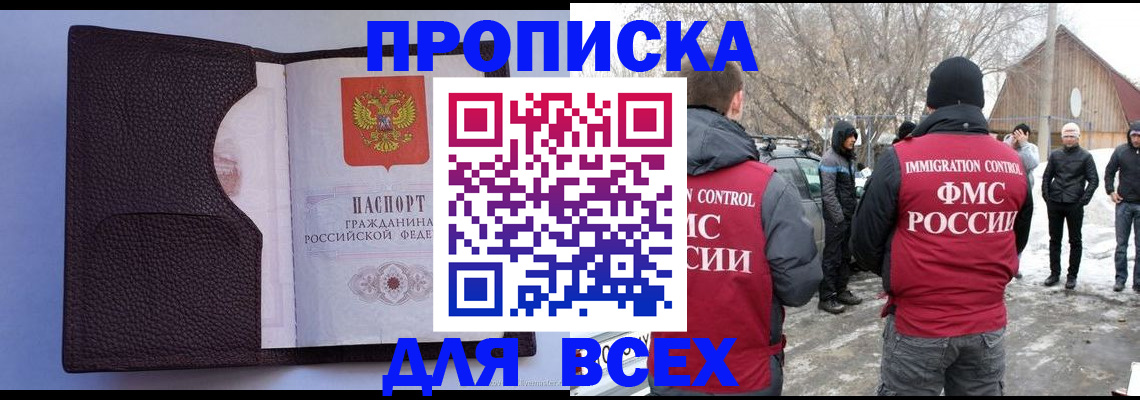прописка в Ростове