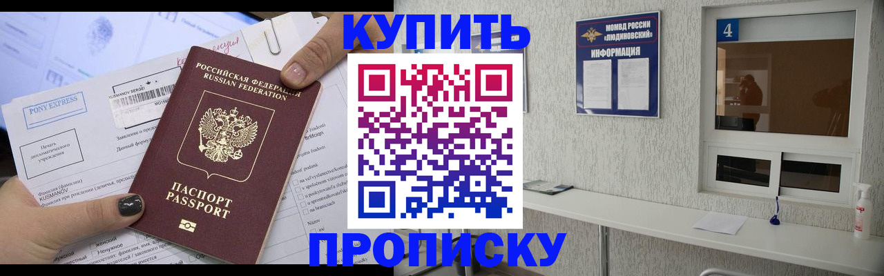 прописка в квартире в Ростове