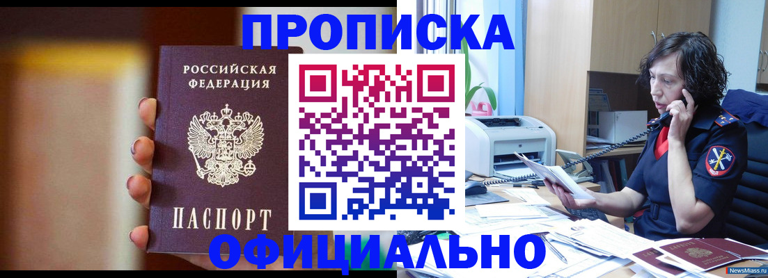прописка ребенка в Ростове