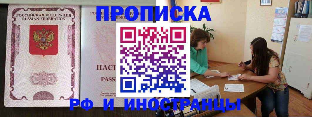 прописка штамп в Ростове