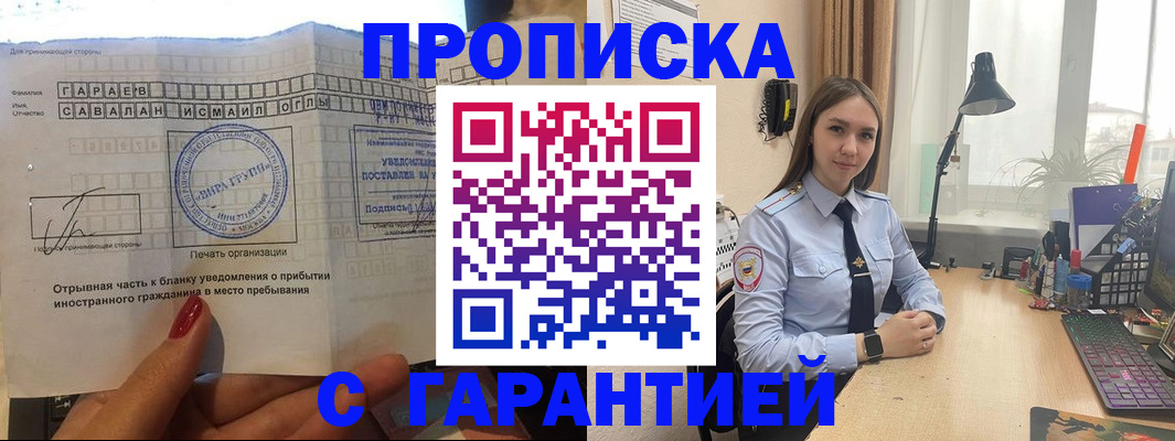 прописка для работы в Ростове